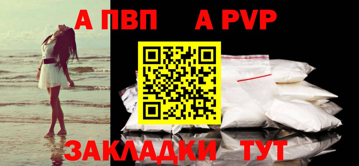 A PVP Соль  A-PVP  Конаково  Alfa_PVP Соль  Вход с VPN 