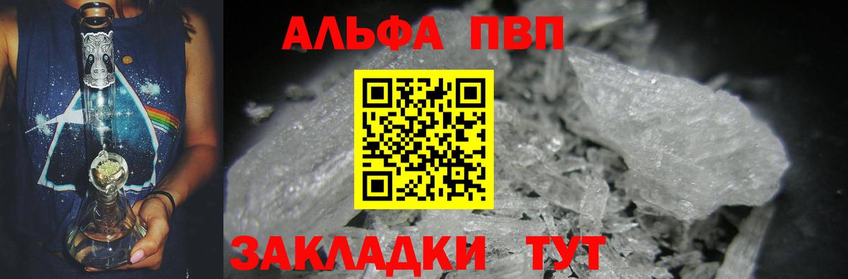 Alpha PVP VHQ Конаково