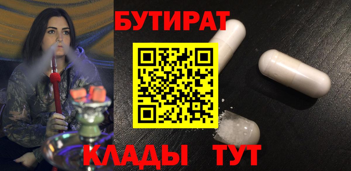 Конаково  Бутират  Вход с VPN  Бутират оксибутират 