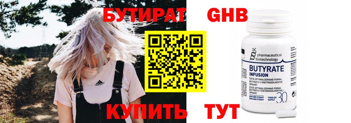 БУТИРАТ жидкий экстази Конаково