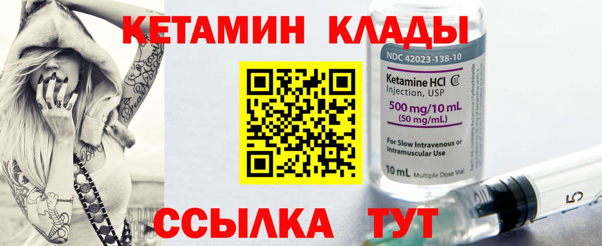 КЕТАМИН VHQ Конаково